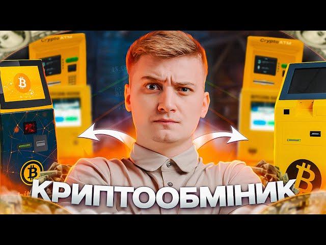 Як виводити криптовалюту в готівку без банків і моніторингу?