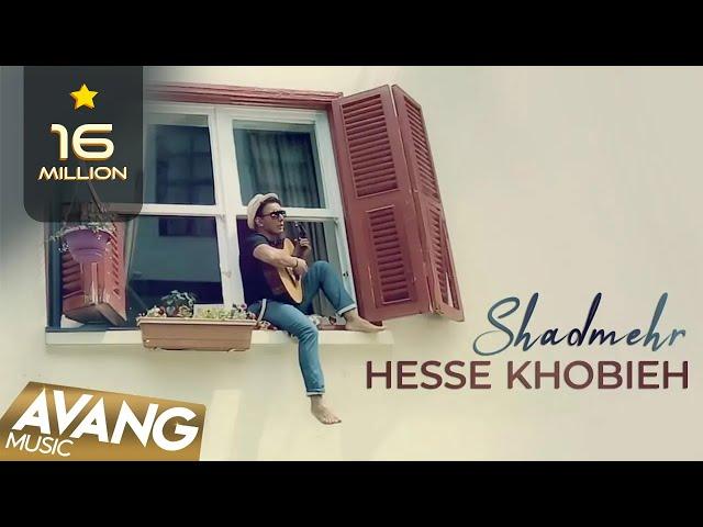 Shadmehr - Hesse Khoobieh OFFICIAL VIDEO | شادمهر - حس خوبیه