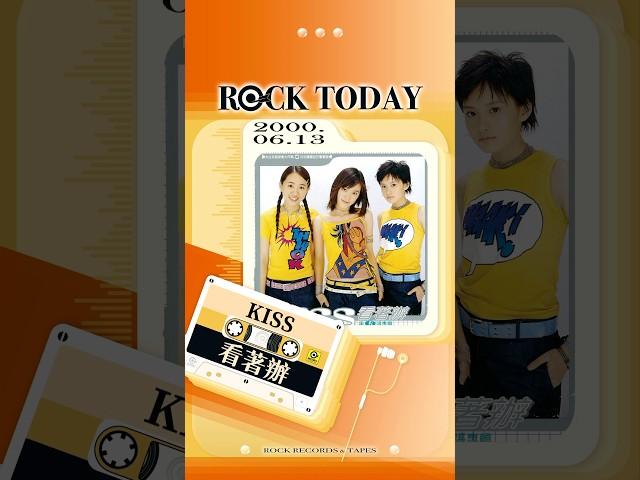 【ROCK TODAY】KISS『看著辦』 2000年6月13日