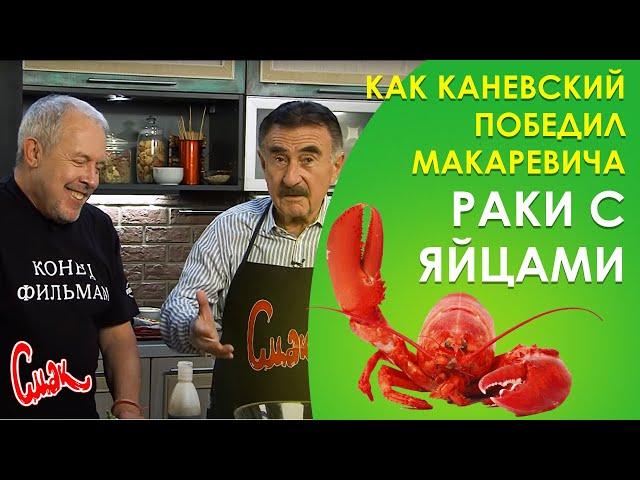 Как варить раков? СЛЕДСТВИЕ ВЕДЕТ Леонид Каневский. ЛУЧШИЙ РЕЦЕПТ вареных раков