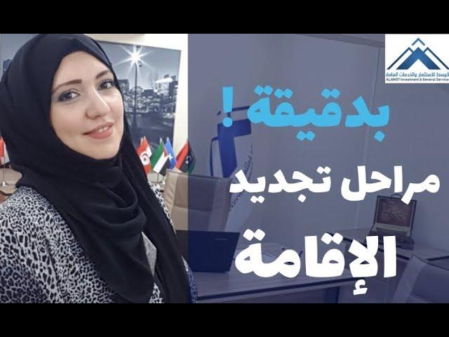 تجديد الإقامة في تركيا