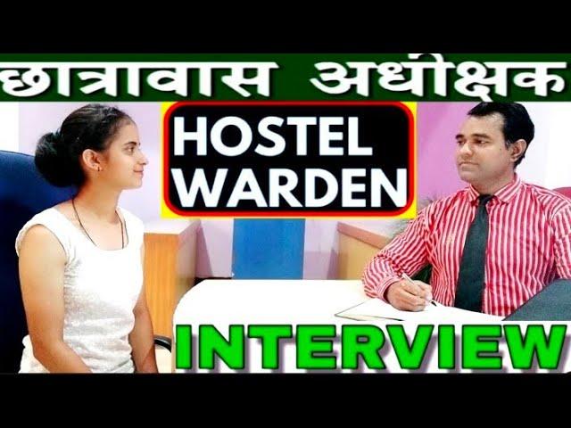 Hostel warden Interview | #Hostel Superintendent Interview l Chhaatraavaas Vaardan l PD CLASSES