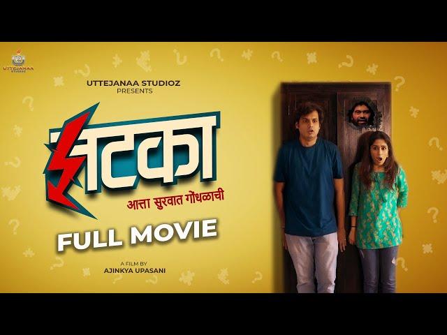 New Marathi film 'Jhatka'  Full HD | Marathi Comedy Movies Latest | #comedyfilms  #marathicomedy