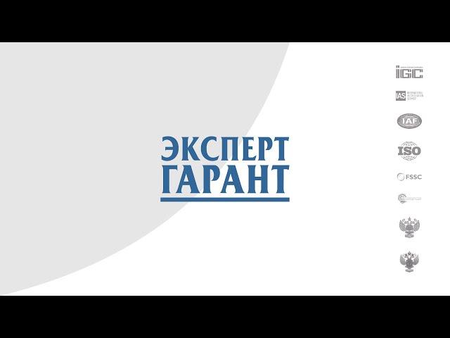 Разработка и внедрение ГОСТ Р ИСО 22000:2019