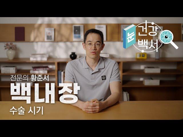 백내장 수술 무조건 받아야 할까? | 눈건강백서 - 2화