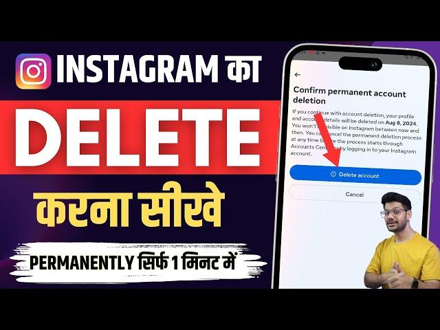 Instagram Account Delete Kaise Kare Permanently | How To Delete Instagram Account Permanently 2024