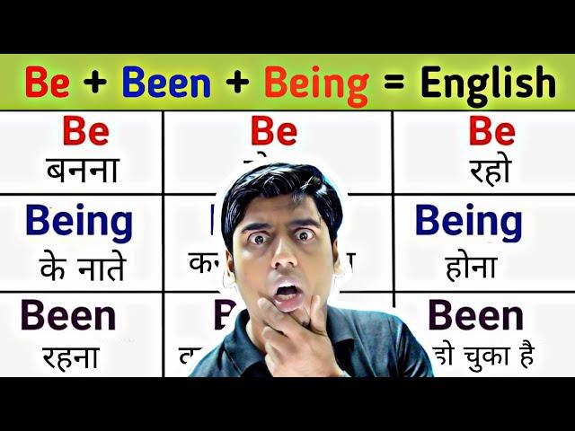 बस Be, Been, Being सीख लो, English खुद मुंह से निकलेगी #englishgrammar #englishpractice