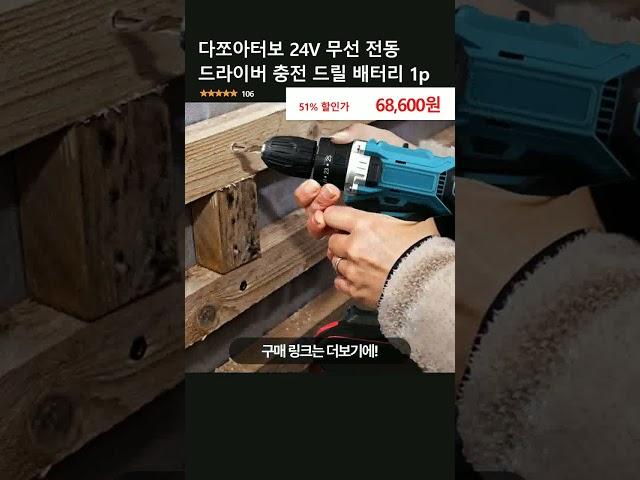 다쪼아터보 24V 무선 전동 드라이버 충전 드릴 배터리 1p