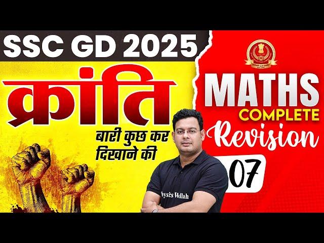 SSC GD Maths Classes 2025 | SSC GD Maths Practice Set | SSC GD Maths Revision Class | By Vivek Sir