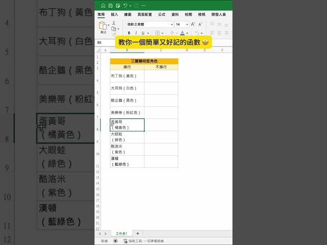 【Excel】用一個函數 3 秒取消換行