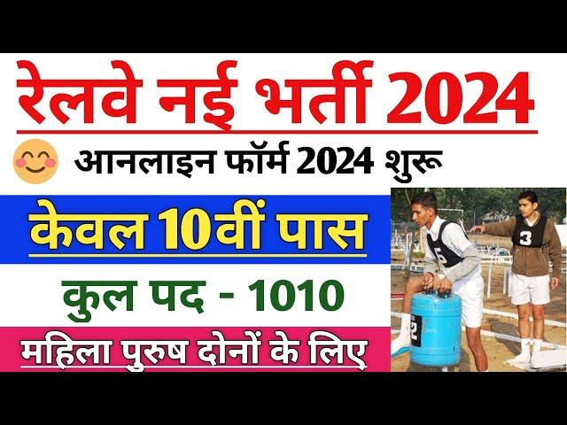 Railway new vacancy 2024 | Railway ICF recruitment 2024 | Railway ICF vacancy 2024 | Railway bharti