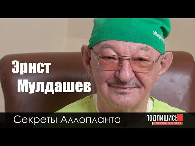 Эрнст Мулдашев. Секреты Аллопланта