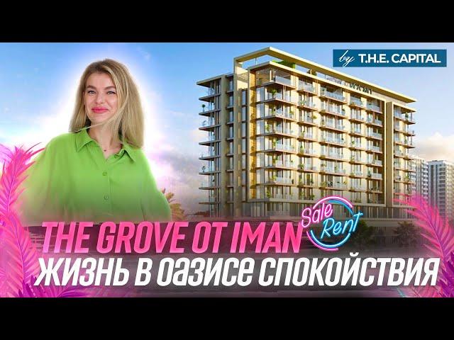 Современные апартаменты в Dubai Hills. Обзор квартиры в Дубае в клубном доме от Iman Developers