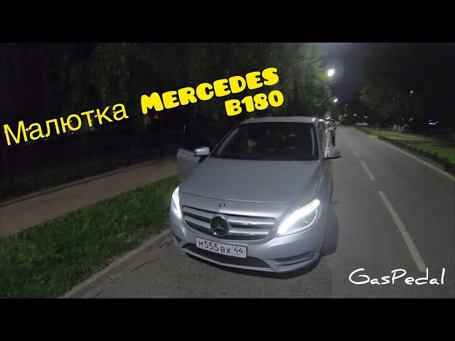 ОБЗОР MERCEDES B-CLASS / B180. Впечатления от малютки.