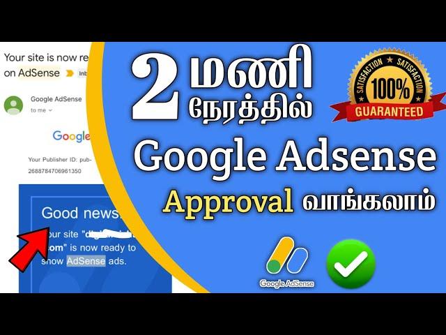 How to Get Google Adsense Approval in 2 Hours | Create Google Adsense Account in Tamil 2023