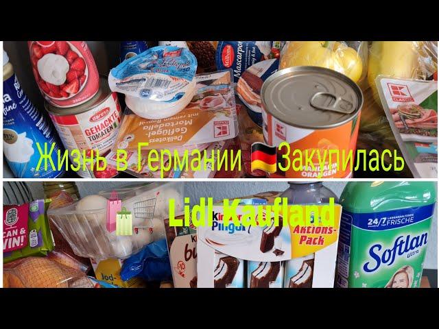 Vlog /Жизнь в Германии Кручусь как белка в Колесе Закупилась  Что нужно было не купила