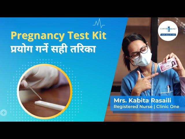 घरमा Pregnancy Test गर्दा ध्यान दिनु पर्ने कुरा | Pregnancy Test Kit at Home in Nepal | Clinic One