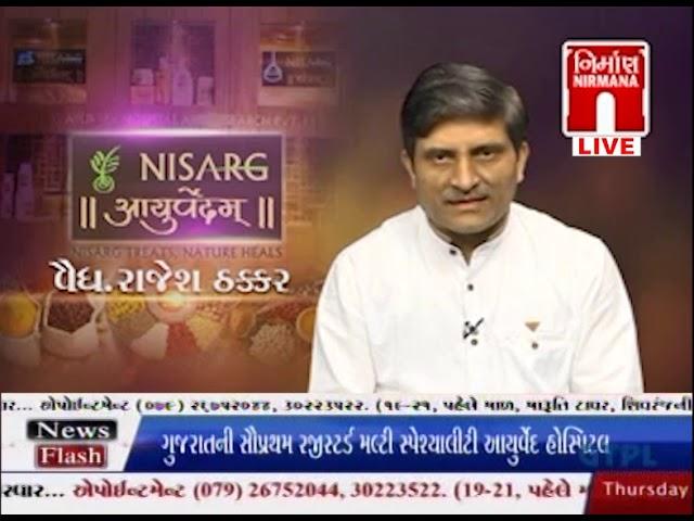 64th live talk show of NISARG AYURVEDAM by Vd  Rajesh Thakkar 12 01 17