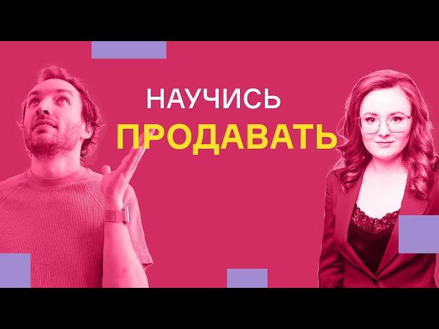 Секреты успешных продаж. Как продавать больше. Екатерина Орлова