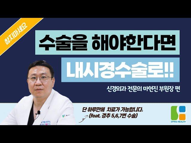 수술을 꼭 해야한다면 내시경 수술로! - 대구우리들병원TV