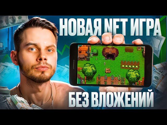 Заработай с нуля в этой NFT ИГРЕ | Обзор P2E игры БЕЗ ВЛОЖЕНИЙ Farmine Land