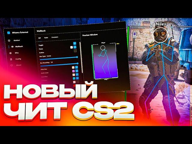  ЛУЧШИЙ ЧИТ КС2! Читы Кс 2 | ВХ и АИМ на CS:GO без VAC  Скачать читы на CS2 