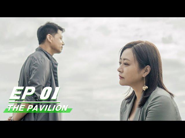 【FULL】The Pavilion EP01 | 八角亭谜雾 | Duan Yi Hong 段奕宏, Hao Lei 郝蕾, Zu Feng 祖峰, Bai Yufan 白宇帆 | iQiyi