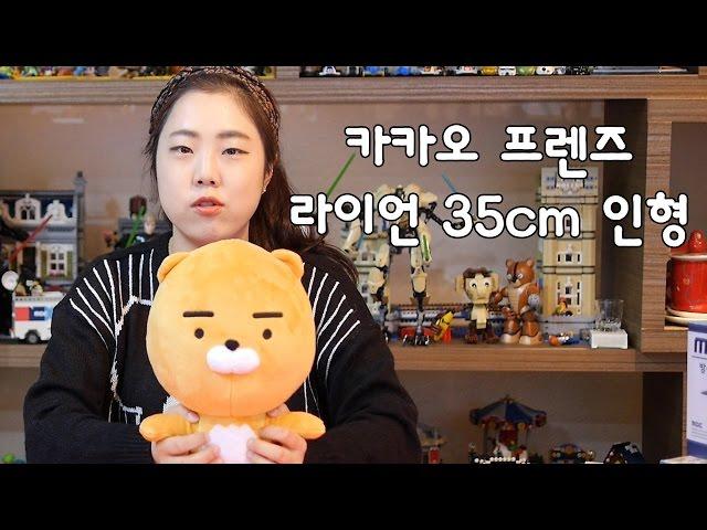카카오프렌즈 라이언 35cm 인형!!