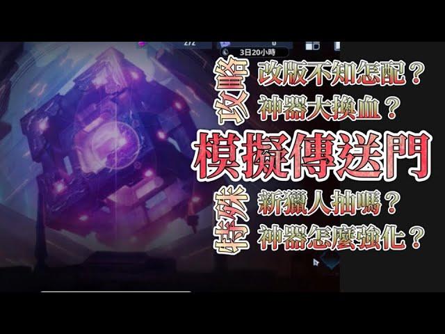 《我獨自升級:ARISE》(已下修無法使用)【模擬傳送門】第15階 BUG招詳細解說