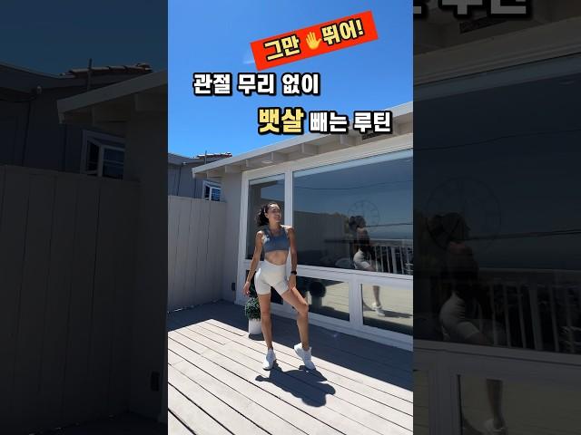 [40대이후 운동팁 4탄] 뛰지 않고뱃살 제거에 최고 밖에서 걷기/ 뛰기 못 할때 집에서 하면 좋은 운동 3 가지 #뱃살빼는운동 #유산소운동 #loseweightfast