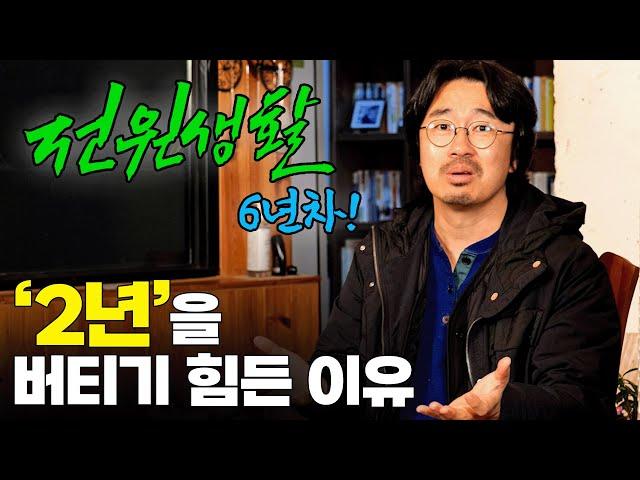 전원주택(단점 2화) 도시로 돌아가는 '10가지' 이유! '장점'은 1화에 있어요.^^;