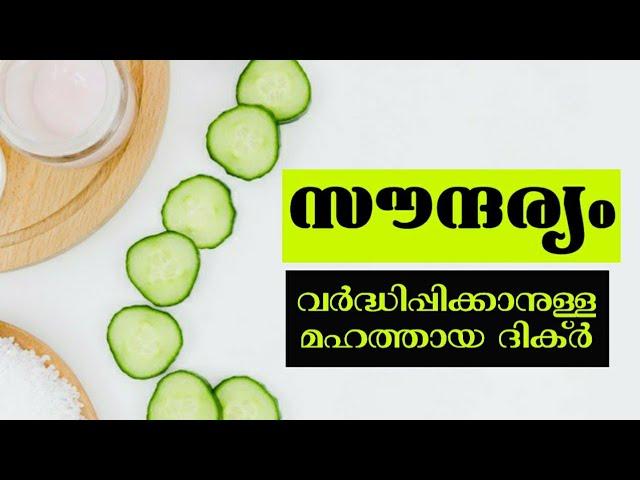 Glamour വർദ്ധിപ്പിക്കാം | Islamic Beauty Tips | Qaf Media