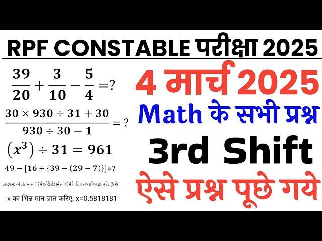 RPF Constable 4 March 2025 3rd shift Math से ऐसे प्रश्न पूछे गये/RPF Constable 4 March Math Question