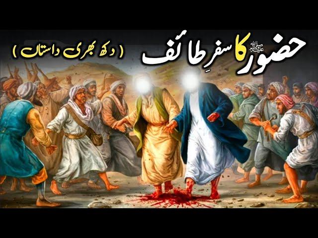 Safar-e-Taif | Hazoor ﷺ ka taif ka Dardnaak Safar in Urdu\Hindi | Daniyal Voice | Islamic Stories