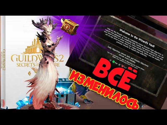 Это дополнение изменило ВСЁ! Обзор Secrets of the Obscure. Guild Wars 2 2023