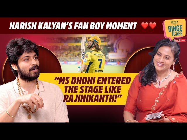 Harish Kalyan's Fan Boy Moment | MS Dhoni Entered The Stage Like Rajinikanth  |Binge Cafe|Anu Hasan