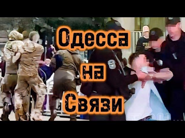 ТЦК зверствуют!!! Одесса. Город мёртвых!