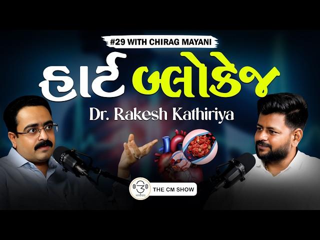 Dr. Rakesh Kathiriya: Heart Attacks, BP & Lifestyle | The CM Show - 28 | Gujarati