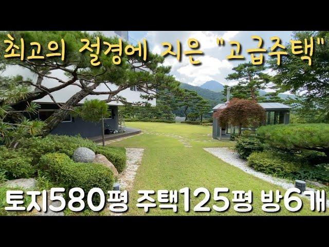 용천리 최고의 절경에 지은 포레스트힐 고급전원주택