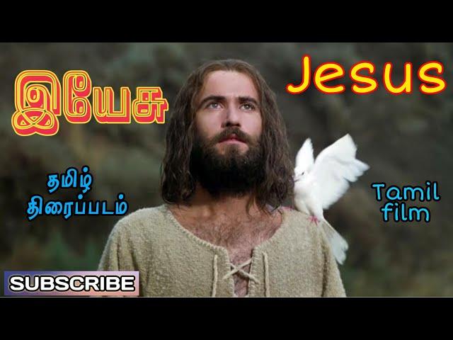 #Jesus #இயேசு Jesus Tamil movie | jesus tamil movie | tamil christian movies