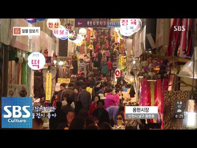 50여 년 역사 '용현 시장' @토요특집 모닝와이드 141101