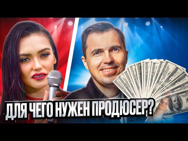 Что делает продюсер? | АНТОН ПРОНИН