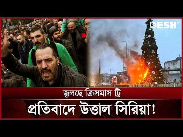 বড়দিনের আগমুহূর্তে গভীর ষড়যন্ত্র? | Syria protest | Christmas | News | Desh TV