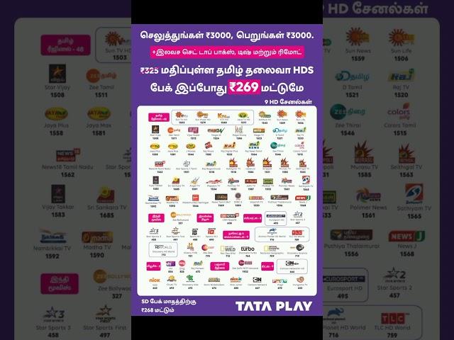 Tata Play Tamil Thalaiva HDS Pack Recharge Amount down for 269