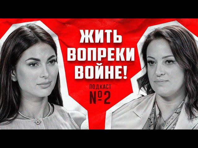 Как пережить ВОЙНУ и не сойти с ума? / Практические советы от коуча из Гарварда Марии Синьковой