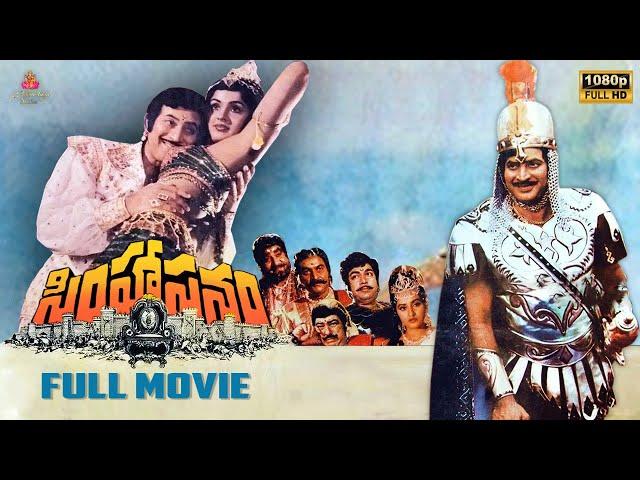 Simhasanam Telugu Full Movie | Krishna | Jaya Prada | Bappi Lahiri | Padmalaya Studios