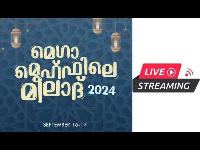 മെഗാ മെഹ്ഫിലെ മീലാദ് 2024 | റൂഹുൽ ഇസ്ലാം ഹയർ സെക്കണ്ടറി മദ്രസ ചെറുമുക്ക്  // Day 2