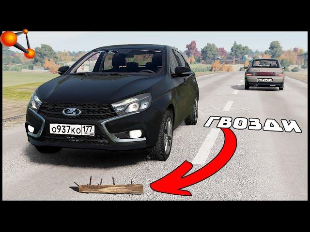 ДОСКА С ГВОЗДЯМИ На ДОРОГЕ! Занесло МАШИНУ! - BeamNg Drive