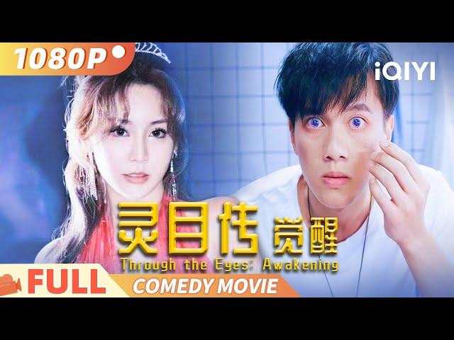 Through the Eyes: Awakening | Fantasy / Drama | iQIYI Comedy Theater