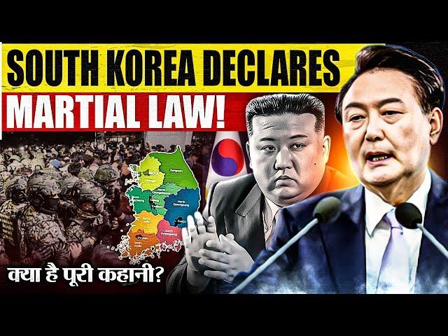 साउथ कोरिया में लगा मार्शल लॉ| What is Martial Law & Why was Emergency Declared in South Korea